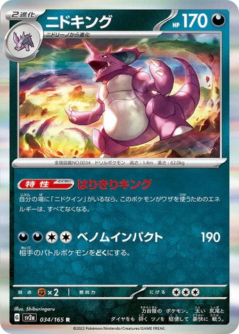 Pokemon Card SV2a 034/165 ニドキング R trendygifthk