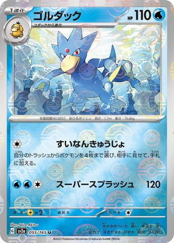 Pokemon Card SV2a 055/165 ゴルダック U Golduck trendygifthk