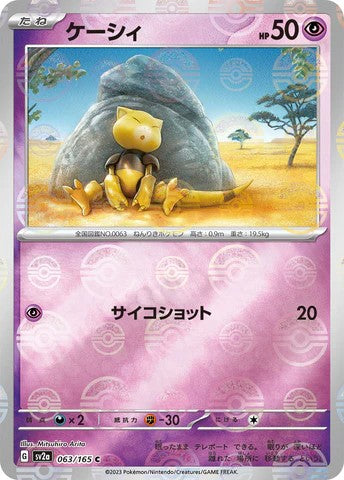 Pokemon Card SV2a 063/165 ケーシィ C Abra