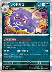 Pokemon card SV2a 110/165 マタドガス R trendygifthk