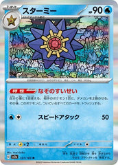 Pokemon card SV2a 121/165 スターミー R trendygifthk