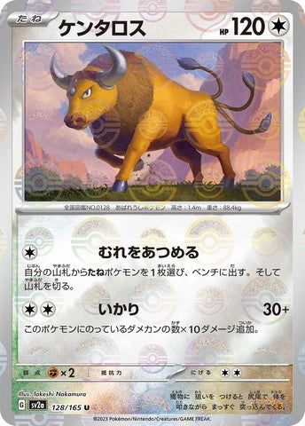 Pokemon Card SV2a 128/165 ケンタロス U trendygifthk