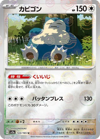 Pokemon Card SV2a 143/165 カビゴン U Snorlax trendygifthk