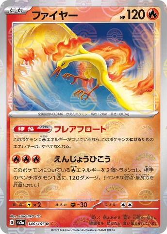 Pokemon Card SV2a 146/165 ファイヤー R Moltres R