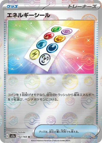 Pokemon card SV2a 152/165 エネルギーシール U Energy Sticker U trendygifthk