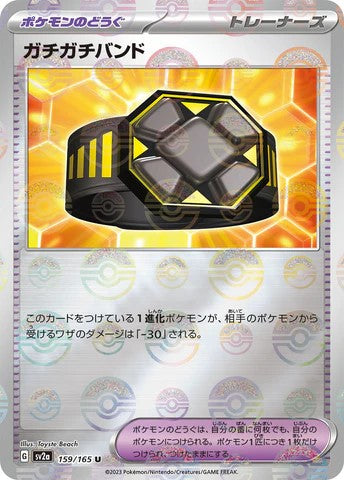 Pokemon Card SV2a 159/165 ガチガチバンド U Extra-Tight Belt trendygifthk