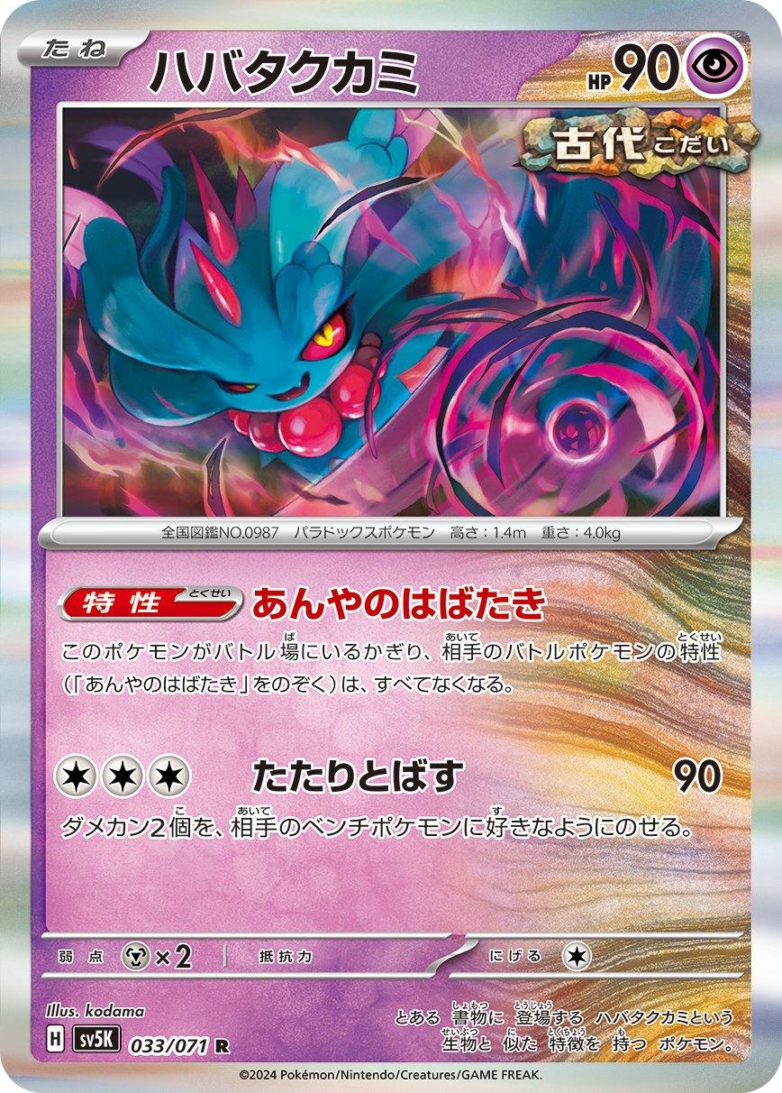 Pokemon TCG Card Scarlet & Violet sv5k Wild Force 033/071 Flutter Mane R trendygifthk
