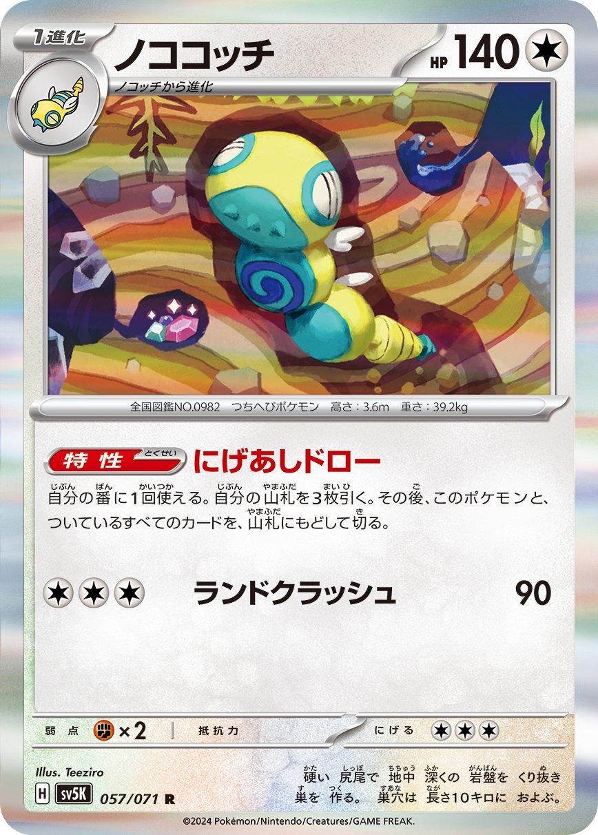 Pokemon TCG Card Scarlet & Violet sv5k Wild Force 057/071 Dudunsparce R