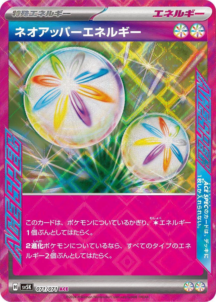 Pokémon TCG sv5k 071/071 Neo Superior Energy ACE Japanese single card 主圖