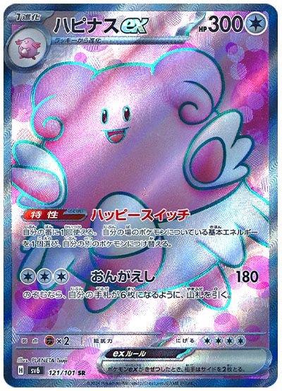 Pokemon TCG Card Scarlet & Violet sv6 Mask of Change 121/101 Blissey ex trendygifthk
