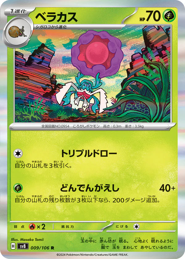 Pokemon TCG Card Scarlet & Violet Super Electric Breaker SV8 009/106 Rabsca R trendygifthk