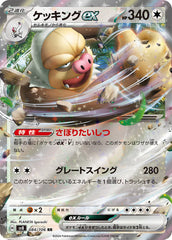 寶可夢朱與紫 sv8 超電突圍 084/106 請假王EX.