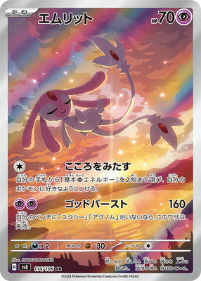 Pokemon TCG Card Scarlet & Violet Super Electric Breaker SV8 114/106 Mesprit