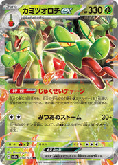 Pokemon TCG Card Scarlet & Violet Terastal Festival ex sv8a 010/187 HYDRAPPLE EX RR trendygifthk