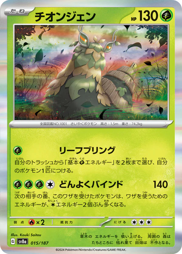 Pokemon TCG Card Scarlet & Violet Terastal Festival ex sv8a 015/187 Wo-Chien R trendygifthk