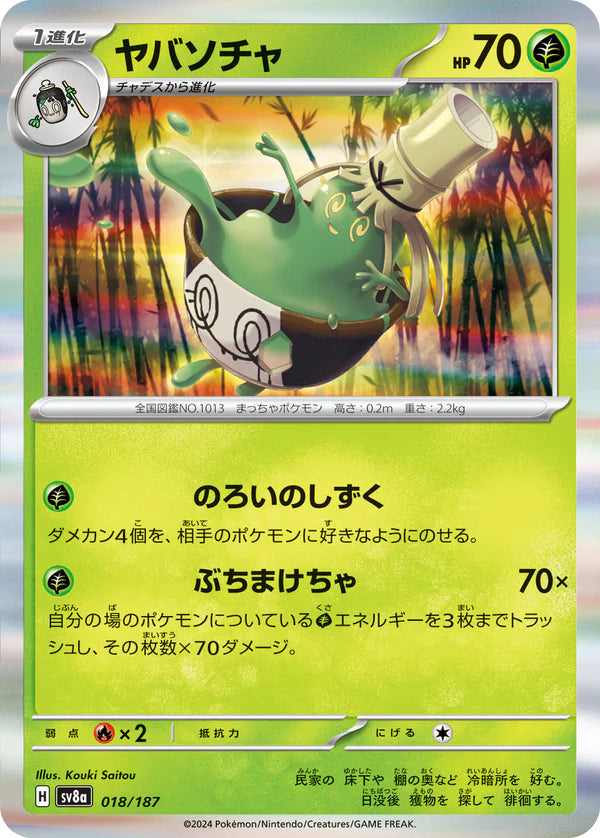 Pokemon TCG Card Scarlet & Violet Terastal Festival ex sv8a 018/187 Sinistcha trendygifthk