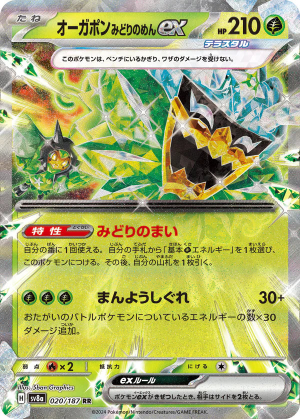 Pokemon TCG Card Scarlet & Violet Terastal Festival ex sv8a 020/187 TEAL MASK OGERPON ex RR trendygifthk