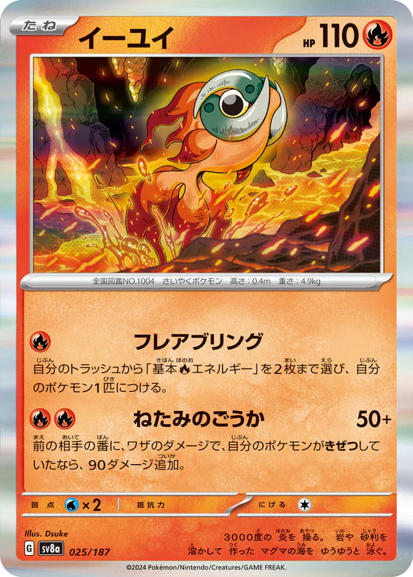 Pokémon TCG sv8a 025/187 Chi-Yu Japanese single card 主圖