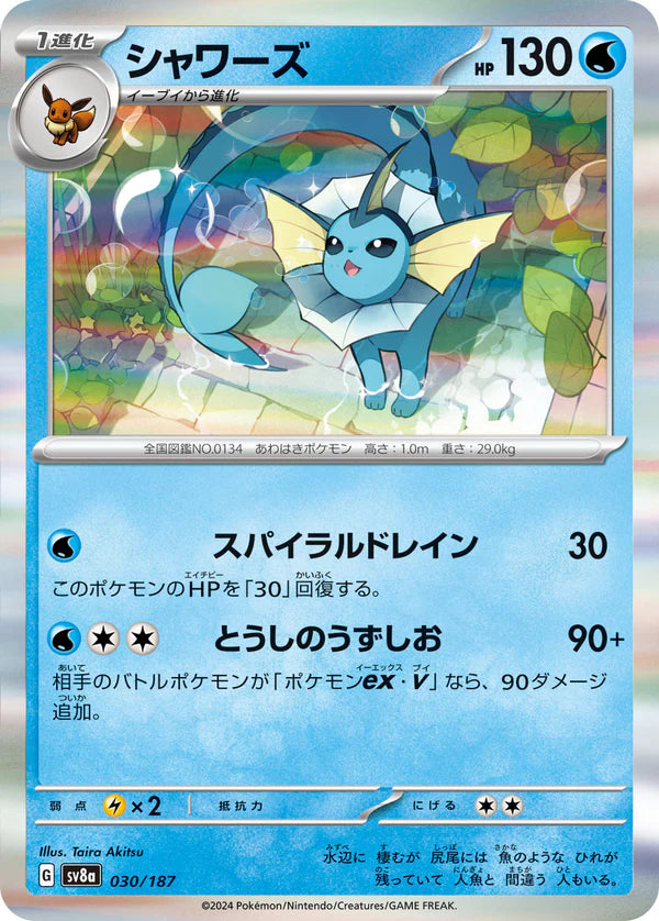 Pokemon TCG Card Scarlet & Violet Terastal Festival ex sv8a 030/187 Vaporeon R trendygifthk