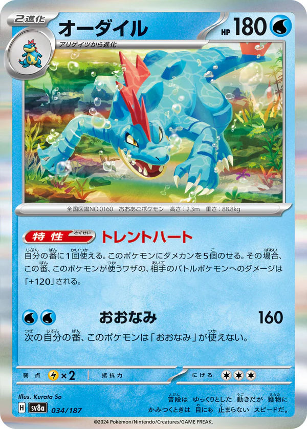 Pokemon TCG Card Scarlet & Violet Terastal Festival ex sv8a 034/187 Feraligatr trendygifthk
