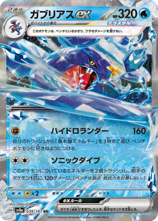 Pokemon TCG Card Scarlet & Violet Terastal Festival ex sv8a 039/187 Garchomp Ex RR trendygifthk