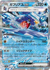 Pokemon TCG Card Scarlet & Violet Terastal Festival ex sv8a 039/187 Garchomp Ex RR trendygifthk