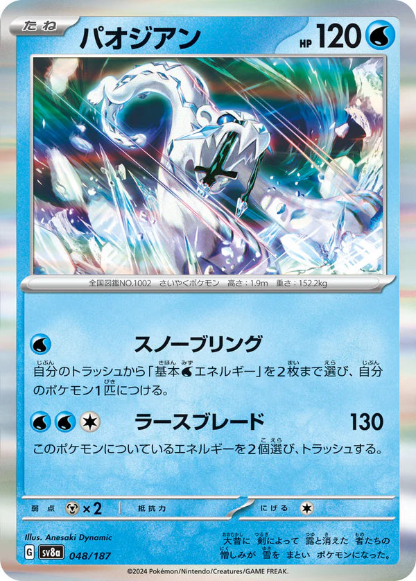 Pokemon TCG Card Scarlet & Violet Terastal Festival ex sv8a 048/187 Chien-Pao trendygifthk