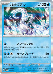 Pokemon TCG Card Scarlet & Violet Terastal Festival ex sv8a 048/187 Chien-Pao trendygifthk
