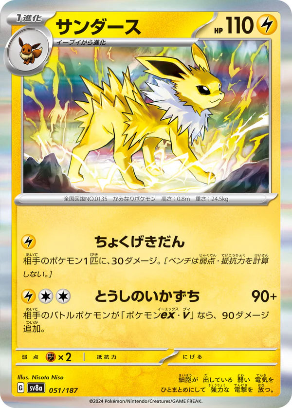 Pokemon TCG Card Scarlet & Violet Terastal Festival ex sv8a 051/187 Jolteon R trendygifthk