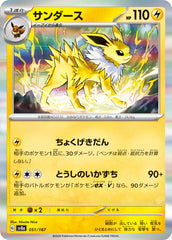 Pokemon TCG Card Scarlet & Violet Terastal Festival ex sv8a 051/187 Jolteon R trendygifthk