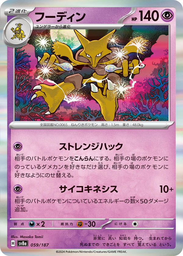Pokemon TCG Card Scarlet & Violet Terastal Festival ex sv8a 059/187 Alakazam R trendygifthk