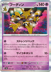Pokemon TCG Card Scarlet & Violet Terastal Festival ex sv8a 059/187 Alakazam R trendygifthk