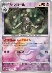 Pokemon TCG Card Scarlet & Violet Terastal Festival ex sv8a 065/187 Dusclops trendygifthk