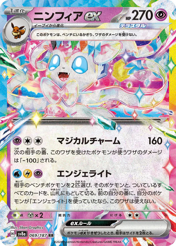 寶可夢集換式卡牌遊戲 朱與紫 太晶慶典EX sv8a 069/187 仙子伊布ex