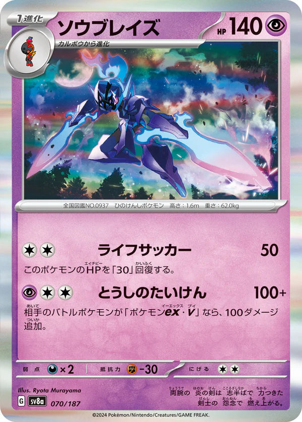 Pokemon TCG Card Scarlet & Violet Terastal Festival ex sv8a 070/187 Ceruledge