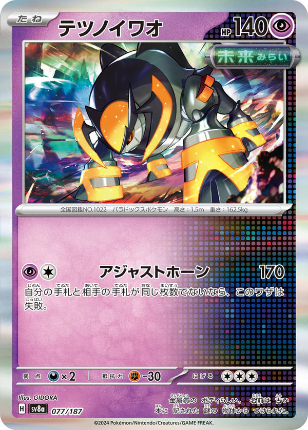Pokemon TCG Card Scarlet & Violet Terastal Festival ex sv8a 077/187 Iron Boulder