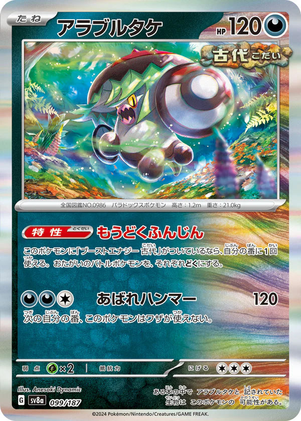 寶可夢集換式卡牌遊戲 朱與紫 太晶慶典EX sv8a 099/187 猛惡菇