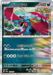 Pokemon TCG Card Scarlet & Violet Terastal Festival ex sv8a 100/187 Roaring Moon