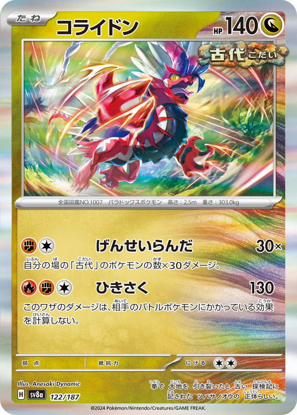 Pokemon TCG Card Scarlet & Violet Terastal Festival ex sv8a 122/187 Koraidon R trendygifthk