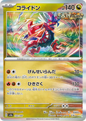 Pokemon TCG Card Scarlet & Violet Terastal Festival ex sv8a 122/187 Koraidon R trendygifthk