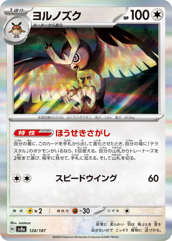 Pokemon TCG Card Scarlet & Violet Terastal Festival ex sv8a 128/187 Noctowl trendygifthk