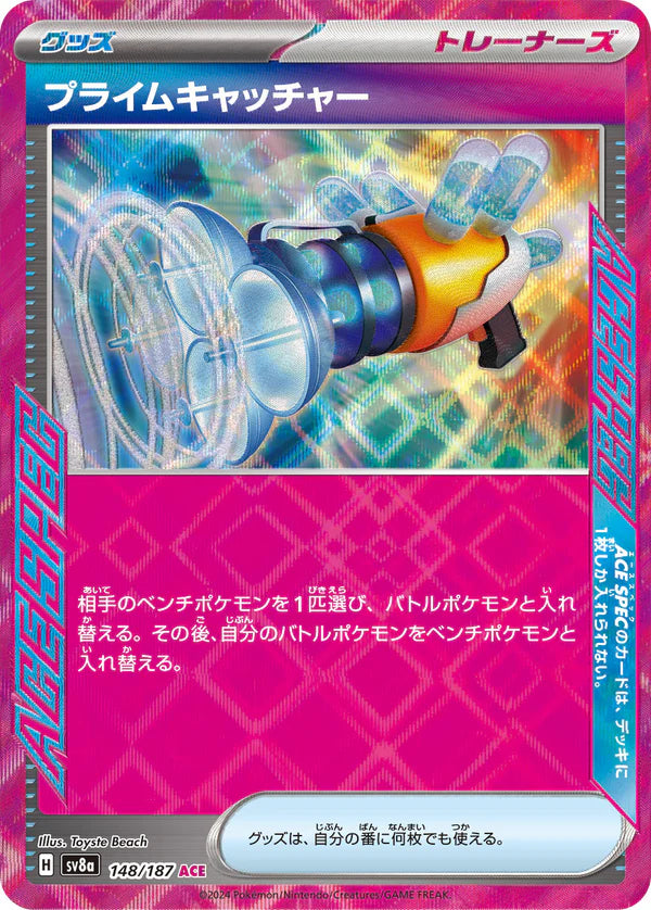 寶可夢集換式卡牌遊戲 朱與紫 太晶慶典EX sv8a 148/187 頂尖捕捉器ACE
