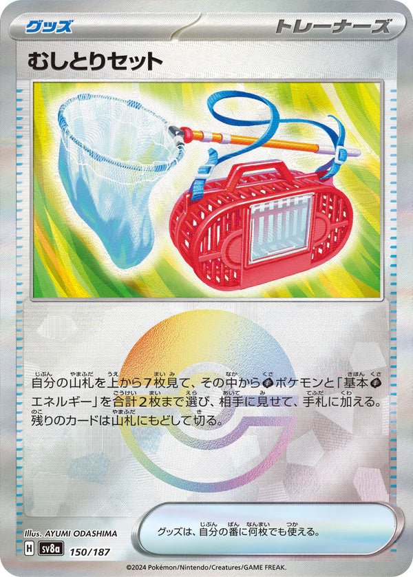 Pokemon TCG Card Scarlet & Violet Terastal Festival ex sv8a 150/187 Bug Catching Set