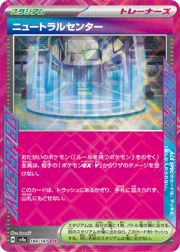 寶可夢集換式卡牌遊戲 朱與紫 太晶慶典EX sv8a 184/187 中立中心ACE