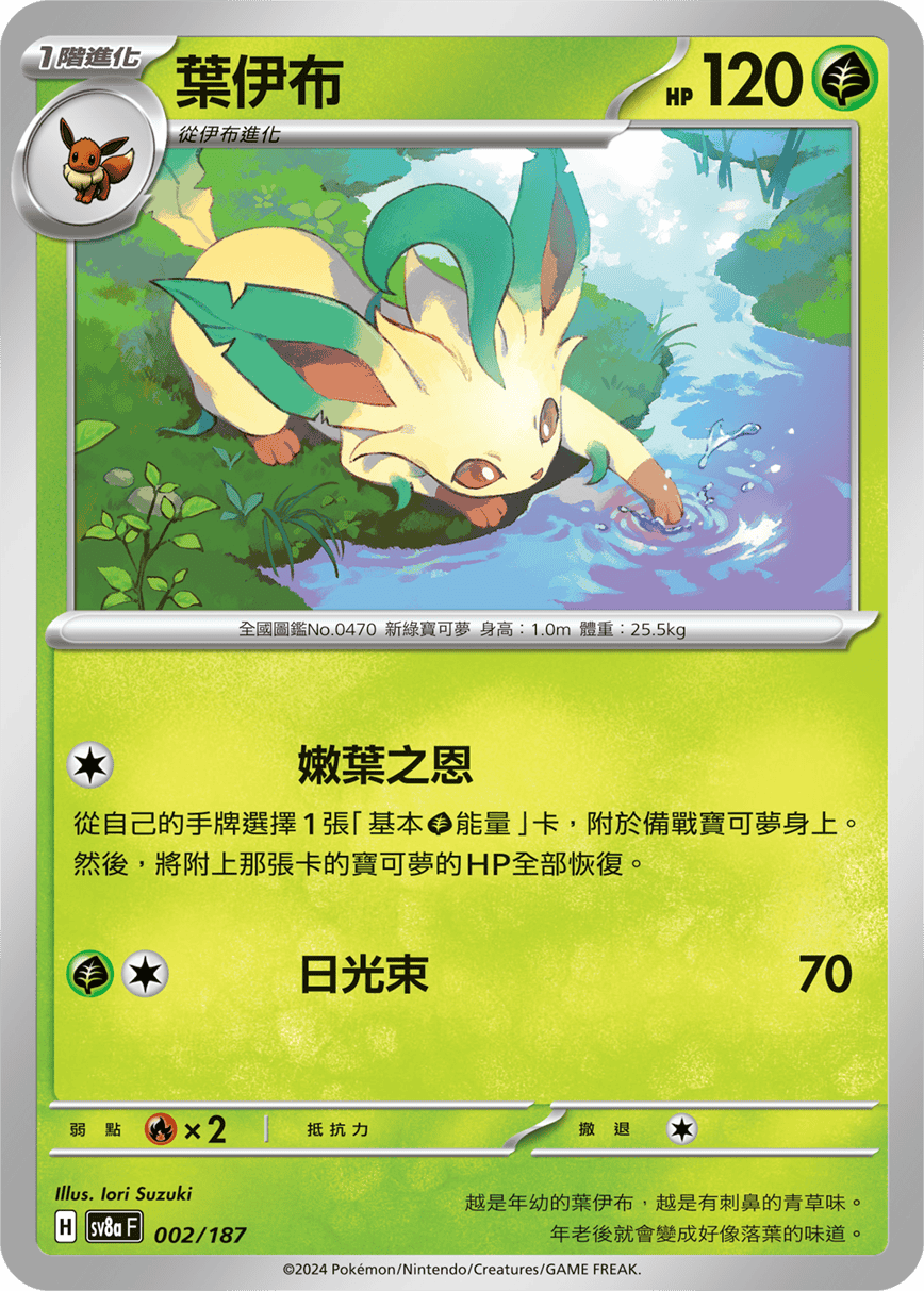 Pokemon TCG Card sv8a Terastal Festival ex Tradition Chinese Card SV8aF 002/187 葉伊布 trendygifthk