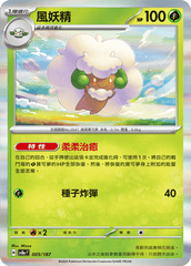 Pokemon TCG Card sv8a Terastal Festival ex Tradition Chinese Card SV8aF 005/187 風妖精 trendygifthk