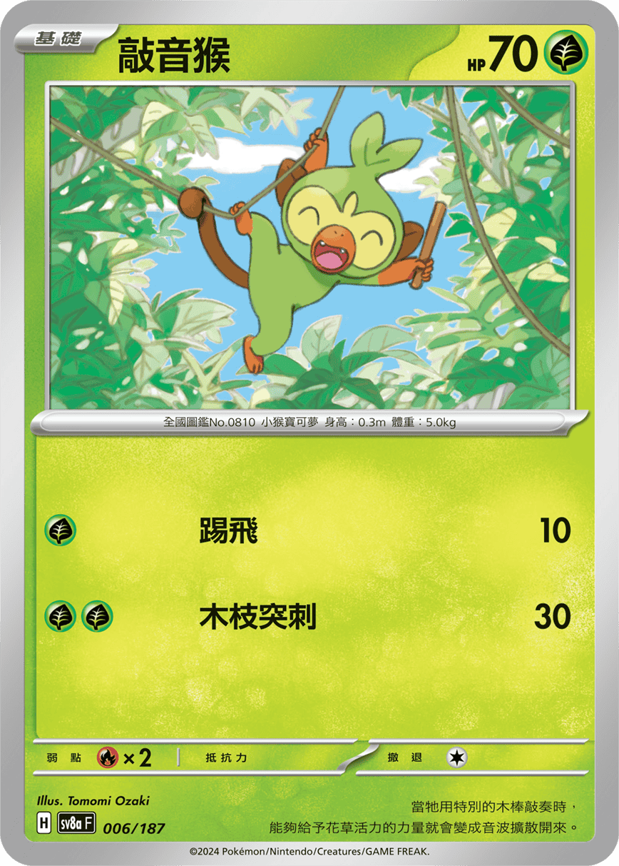 Pokemon TCG Card sv8a Terastal Festival ex Tradition Chinese Card SV8aF 006/187 敲音猴 trendygifthk