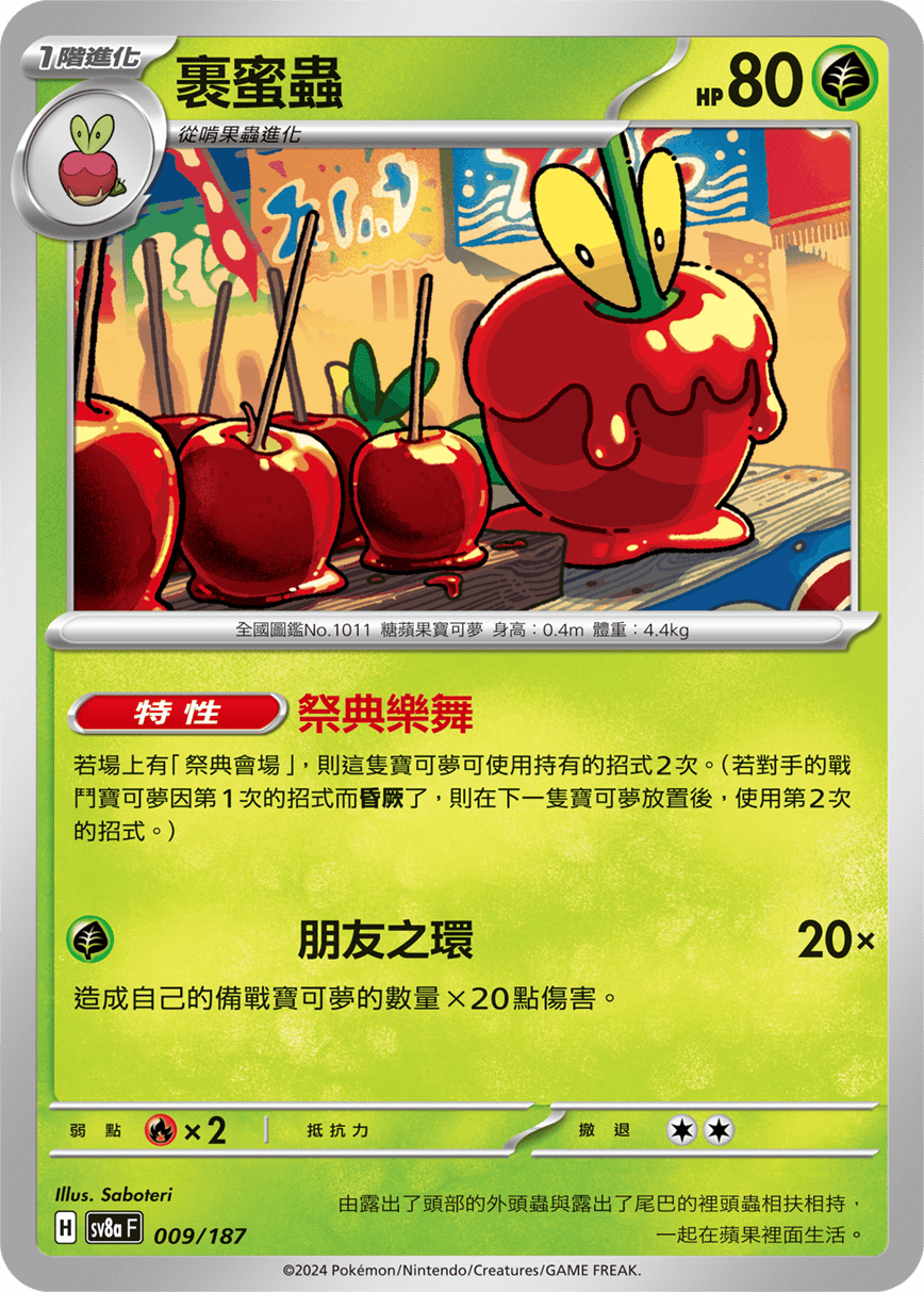 Pokemon TCG Card sv8a Terastal Festival ex Tradition Chinese Card SV8aF 009/187 裹蜜蟲 trendygifthk