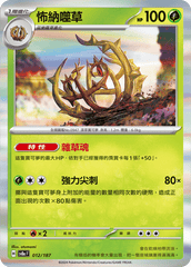 Pokemon TCG Card sv8a Terastal Festival ex Tradition Chinese Card SV8aF 012/187 怖納噬草 trendygifthk