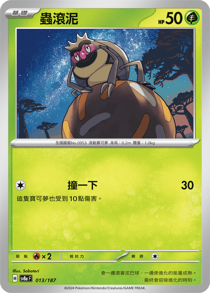 Pokemon TCG Card sv8a Terastal Festival ex Tradition Chinese Card SV8aF 013/187 蟲滾泥 trendygifthk